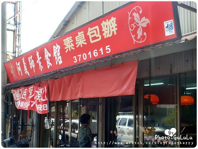 [嘉義] 阿義師素食館 樸素齋坊朴子店｜素桌包辦 自助餐