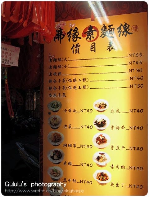 [台北] 佛緣素麵線｜招牌麵線、多樣小菜與碗粿｜東區 (2014.07補照