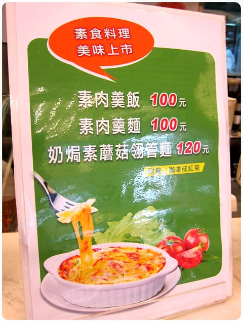 [台北] 西門町 台北牛乳大王｜羹飯、奶焗管麵、素食料理上市 (葷素