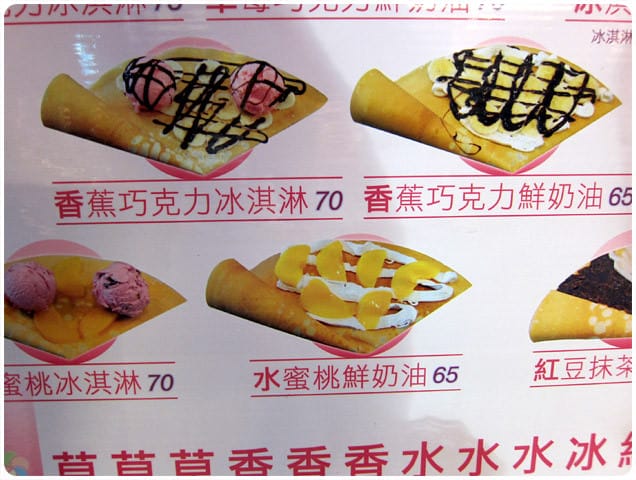 [台北] 艾菲爾法式可麗餅｜水蜜桃鮮奶油 減量不怕胖 (葷素