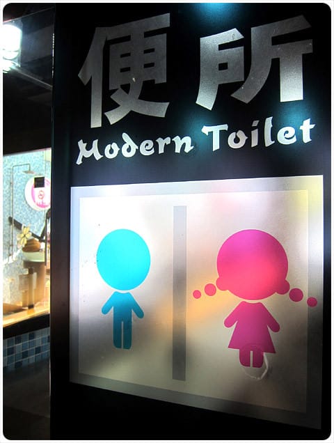 [台北] 上廁所要花錢 還邊用餐！？便所主題餐廳 (葷素