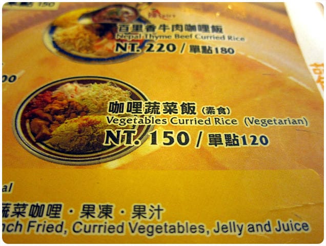[台北] 口味獨特的尼泊爾咖哩 Namaste塔美爾異國風｜公館 (方便素