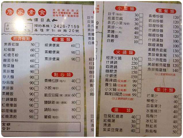 [基隆] 來到基隆廟口夜市、嘗嘗菜色豐富的詹家素食 (2013.01補照