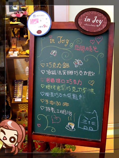 [板橋] 巧克力鍋 in Joy chocolate 巧克力音樂人文會館 (環境篇 葷素