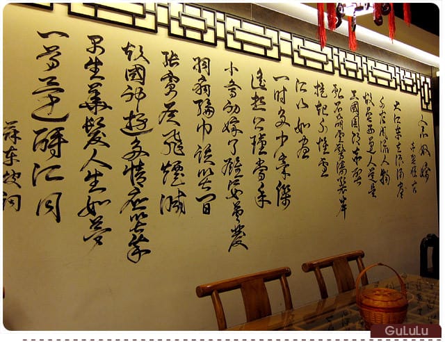 [台北] 古色古香 浣花草堂｜平價中國風養生餐廳 (2013.06 補照