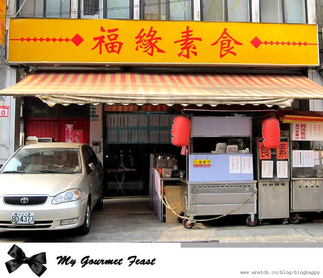 [台北] 士林福緣素食｜又香又彈牙 好吃乾麵｜圖書館旁 (已歇業