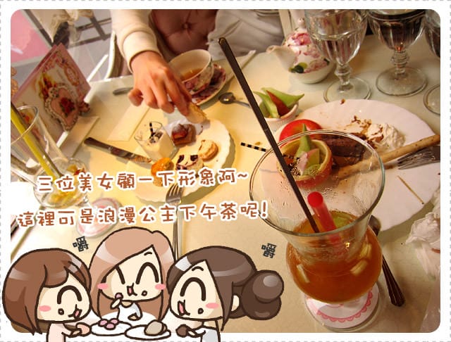 [台北] 環境超美！東區維多利亞花園．浪漫公主下午茶 (已歇業