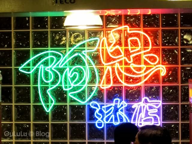 [新竹] 阿忠冰店．夏天消暑聖品！外地人必吃～