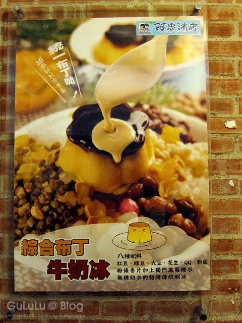 [新竹] 阿忠冰店．夏天消暑聖品！外地人必吃～