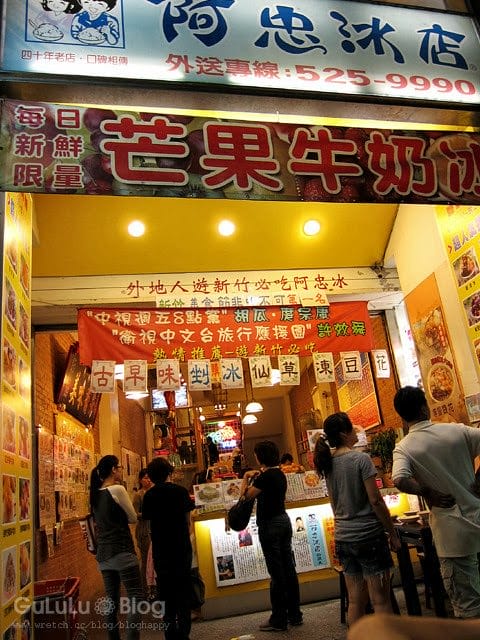 [新竹] 阿忠冰店．夏天消暑聖品！外地人必吃～