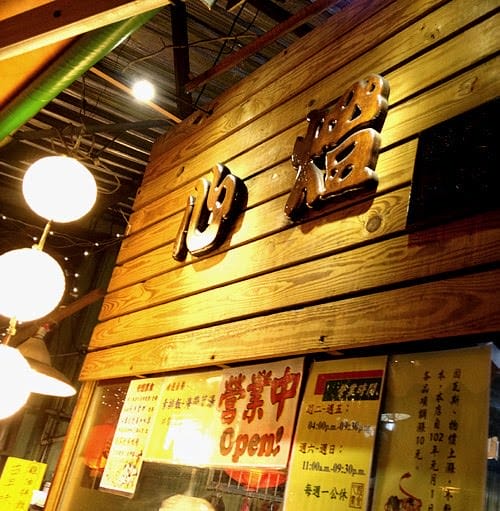 [新北] 菜色豐富又好吃 心燈素食｜士林夜市搬蘆洲 (2013.06收店改網購