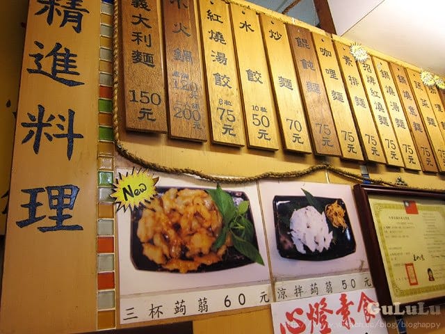 [新北] 菜色豐富又好吃 心燈素食｜士林夜市搬蘆洲 (2013.06收店改網購