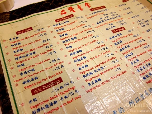 [新北] 菜色豐富又好吃 心燈素食｜士林夜市搬蘆洲 (2013.06收店改網購
