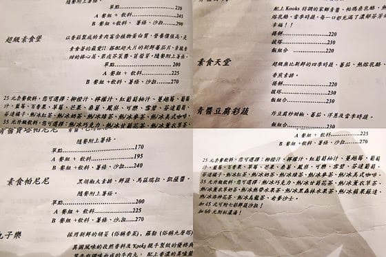 [新北] 淡水〔KOOKS 異嗑堂〕就素異國美食 (葷素