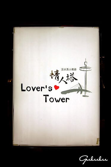 美甲之旅｜席薇雅做美甲、兼吃淡水美食、再遊漁人碼頭