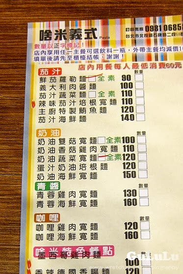 [台北] 啥米義式義大利麵坊｜石牌捷運 夜市附近 (已歇業
