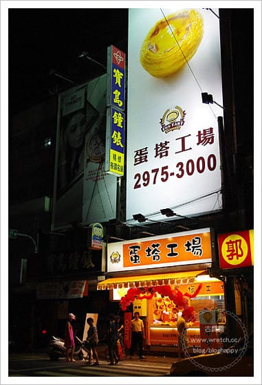 你知道吃蛋塔同時享用了冰淇淋嗎？冰淇淋蛋塔．蛋塔工場