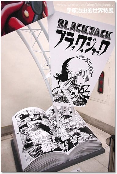 [台北展覽] 手塚治虫的世界特展｜怪醫黑傑克 原子小金剛之父｜中正紀念堂