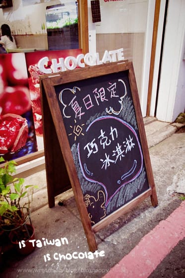 [台北] 情人節的秘密武器 Is Taiwan Is Chocolate 手工巧克力 (改為網路預購