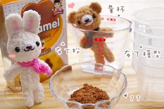 露露日常料理 ▌使用市售布丁粉．三兩下焦糖布丁完成！奶素