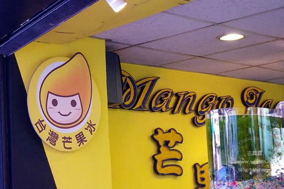 【新北】忙碌的芒果四季都要出來做生意．芒果冰專賣