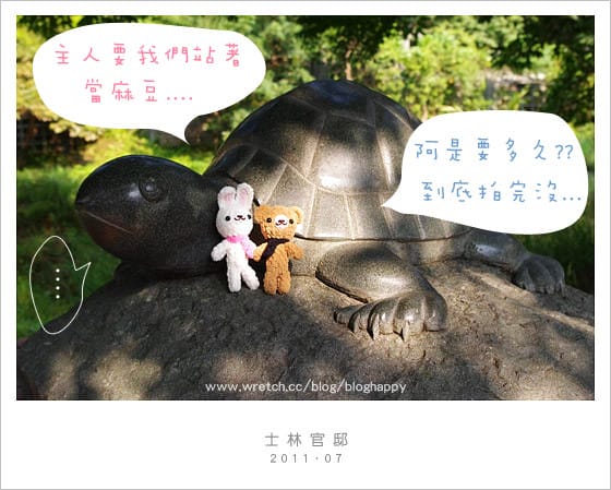 【士林官邸/台北】玩了十年～讓我來帶路ＸＤ