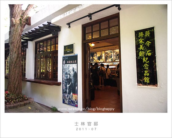 【士林官邸/台北】玩了十年～讓我來帶路ＸＤ