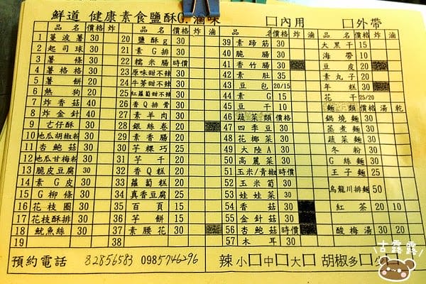 [新北] 鮮道素食鹹酥G．滷味 2012.7月補照 (蘆洲店已歇業