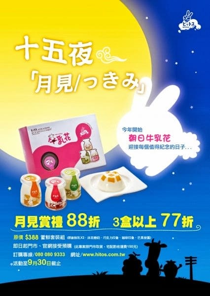 【台北】HITOS牛乳花．藝人小蜜桃姊姊的豆花店（微風店歇業