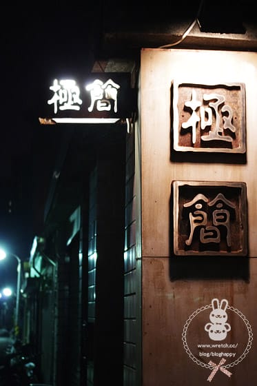 [台北] 極簡咖啡館．幸福貓咖啡（附貓照）師大夜市