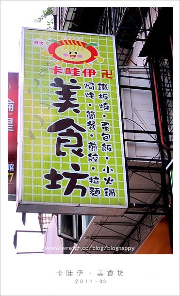 [新莊] 卡哇伊美食坊．在這吃遍全世界！(2018/5補照
