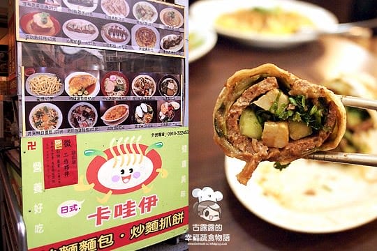 [新莊] 卡哇伊美食坊．在這吃遍全世界！(2018/5補照