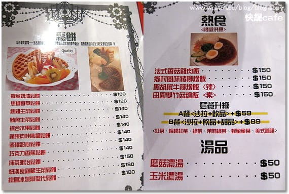 [新北] 板橋〔快緹cafe輕食館〕莎拉鬆餅可可咖啡通通來 (葷素