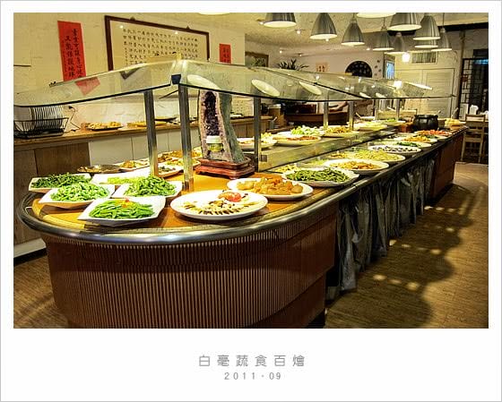 [台北] 白毫蔬食百燴、70種菜色滿足你的胃！天母