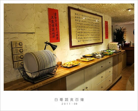 [台北] 白毫蔬食百燴、70種菜色滿足你的胃！天母