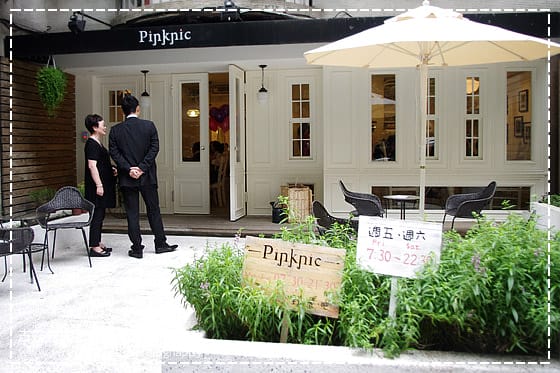 [台北] 東區〔Pinknic 野餐吧〕比利時列日鬆餅 (葷素