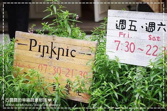 [台北] 東區〔Pinknic 野餐吧〕比利時列日鬆餅 (葷素