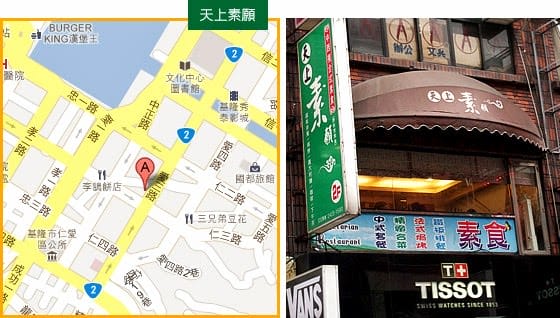 [基隆] 基隆廟口夜市旁「天上素願」中西式料理 (201401補影片