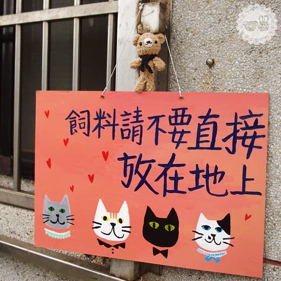 [新北景點] 侯硐貓村、平溪線鐵道、媒礦村落懷舊風情｜新北瑞芳