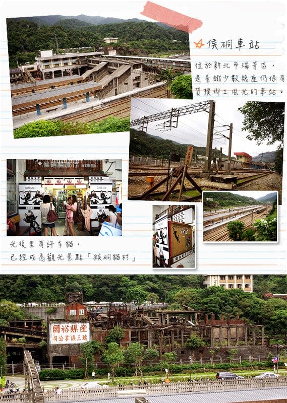 [新北景點] 侯硐貓村、平溪線鐵道、媒礦村落懷舊風情｜新北瑞芳