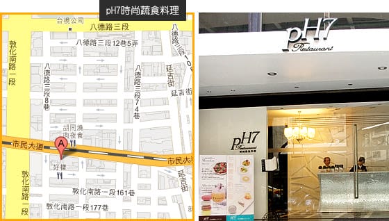 [台北] PH7 Restaurant 法式時尚創意料理餐廳 藍帶主廚 (已歇業