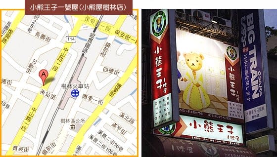 [新北] 樹林〔小熊王子一號屋〕萬人迷泰迪熊百變服裝 (葷素