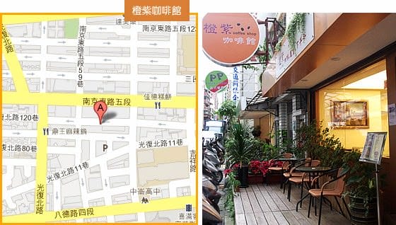 [台北] 橙紫咖啡館｜團購券吃下午茶 鬆餅 (葷素 已歇業