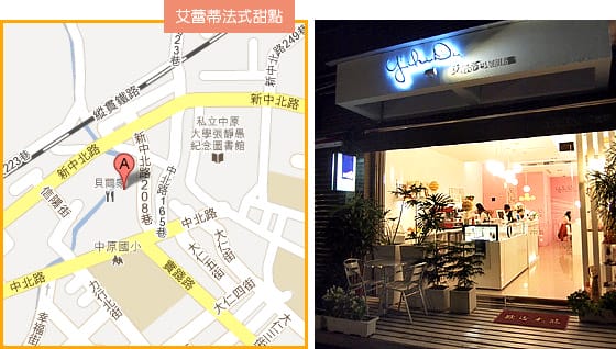 [桃園] 艾蕾蒂法式幸福甜點屋｜讓人迷戀夢幻粉｜中壢 中原大學 (已搬家
