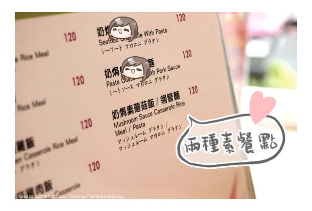 [台北] 木瓜牛乳大王｜中山捷運站旁吃焗烤 南西店 (葷素