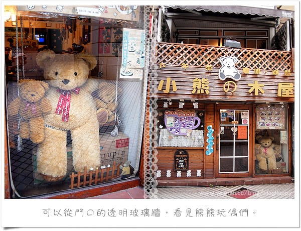 [台北] 士林捷運下午茶．小熊的木屋｜小熊餅乾鮮奶油鬆餅 (葷素 已歇業