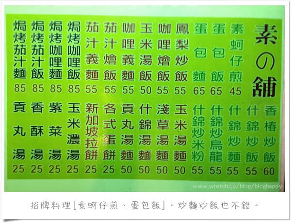 [台北] 素之舖小吃．士林夜市光華戲院對面巷內．素の舖 (2015/06補照