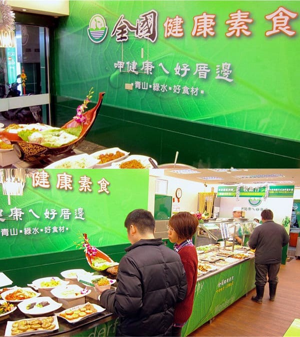 [台北/新北] 美味選擇多多多～全國食養健康素食 (已歇業