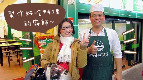 [台北/新北] 美味選擇多多多～全國食養健康素食 (已歇業