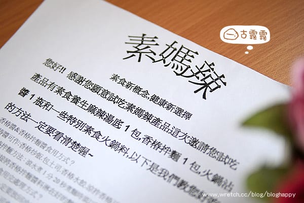 夏天一樣要吃麻辣鍋「素媽辣 素食養生麻辣鍋」方便料理包 - 第3張圖 夏天一樣要吃麻辣鍋「素媽辣 素食養生麻辣鍋」方便料理包